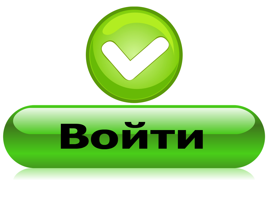 Войти
